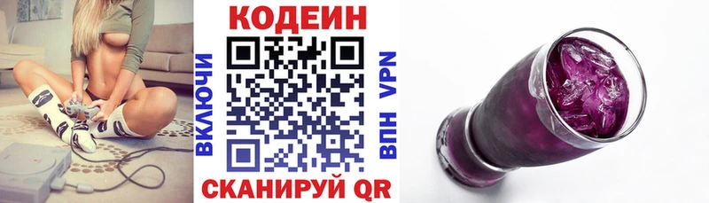 как найти   Певек  Кодеиновый сироп Lean Purple Drank 